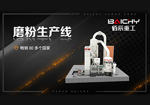 3D-磨粉生産線