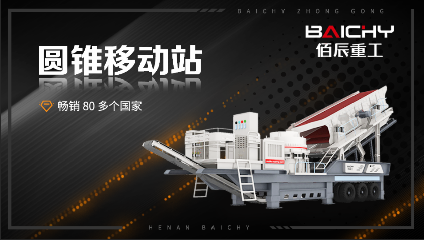 3D圓錐破迻動站