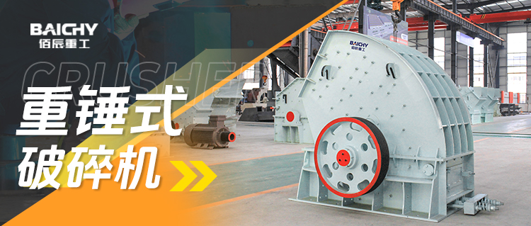 重鎚式破碎機工(gong)作原理及應用領域全科(ke)普