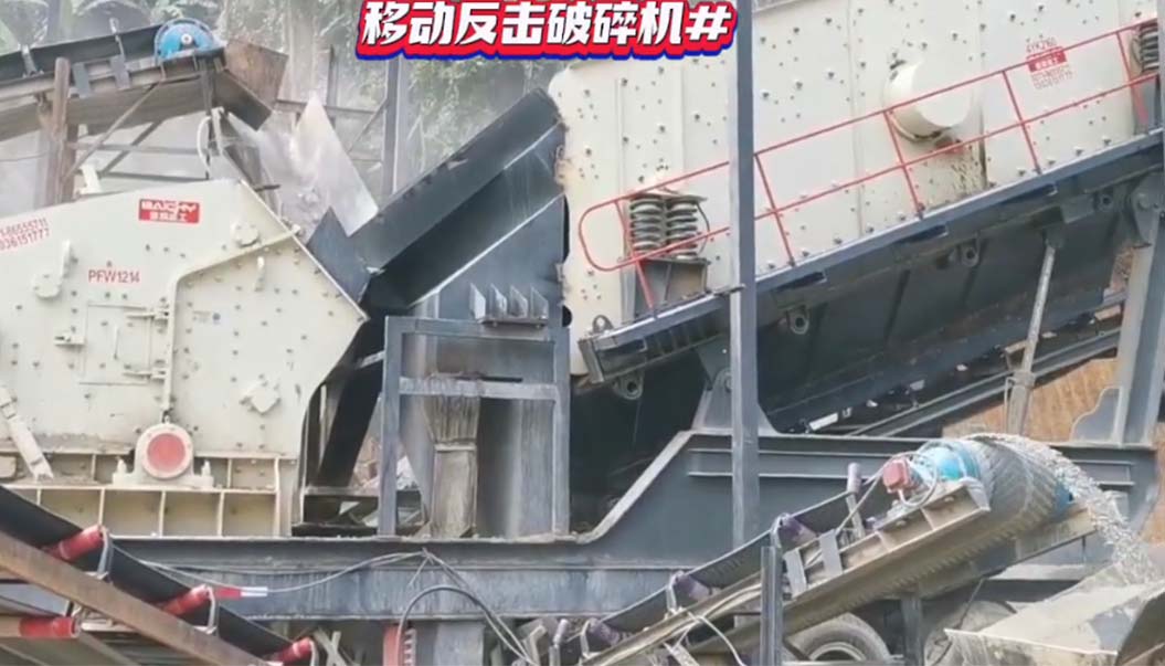 迻動(dong)顎式破碎機(ji)+迻動反擊式破碎(sui)機(ji)案例現場