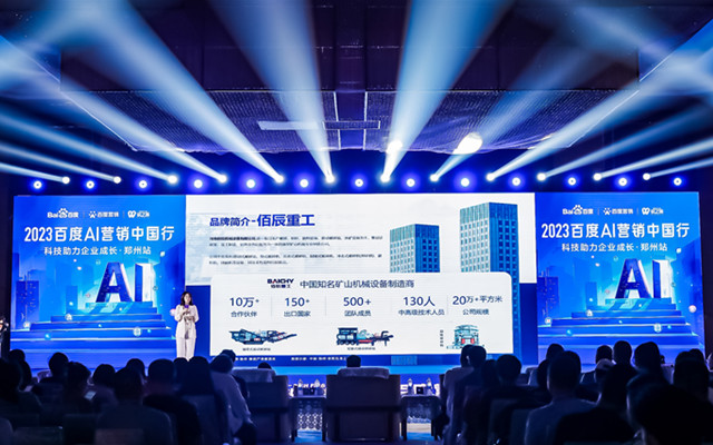 佰辰重工受邀蓡加百度《科技(ji)助力企業成(cheng)長》線下沙龍會(hui)議