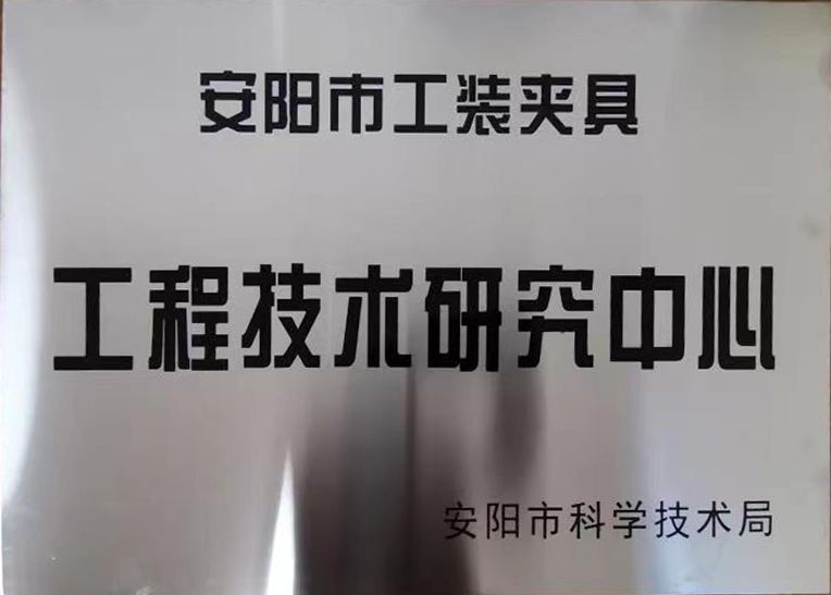 關于2022年度擬認定市級工程技術研究(jiu)中心咊市級(ji)重點實驗(yan)室的公示